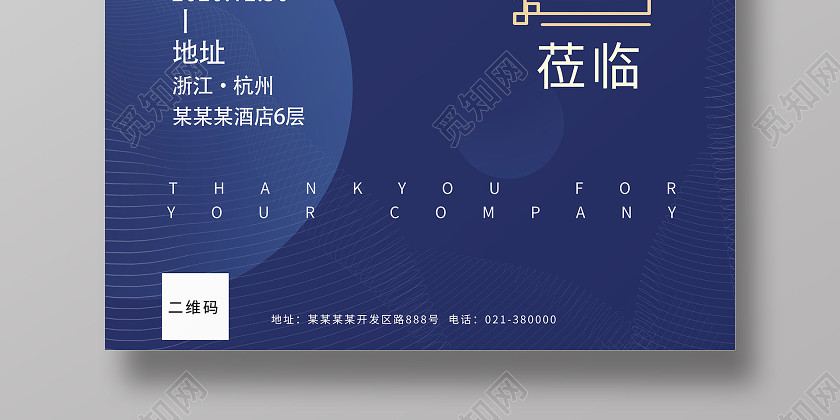 科技蓝色简约年会邀请函公司企业年会邀请函 科技蓝色简约年会邀请函公司企业年会邀请函