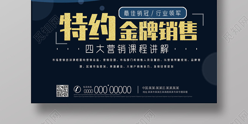 蓝色商务特约金牌销售四大营销课程讲解直播人物海报 蓝色商务特约金牌销售四大营销课程讲解直播人物海报