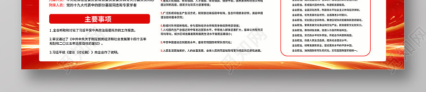 十九届五中全会精神党建党政党课十九届五中全会宣传栏 十九届五中全会精神党建党政党课十九届五中全会宣传栏