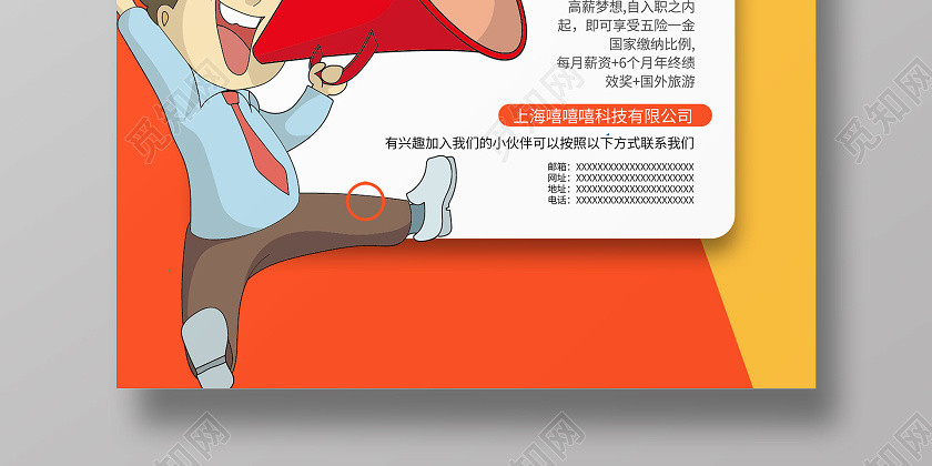 简约大气橘色系诚招人才人才招聘招聘宣传海报 简约大气橘色系诚招人才人才招聘招聘宣传海报