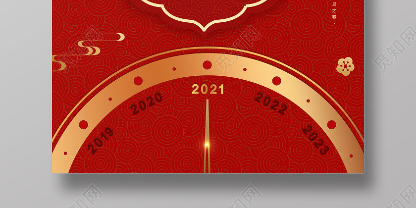 红金大气创意金牛2021元旦海报 红金大气创意金牛2021元旦海报