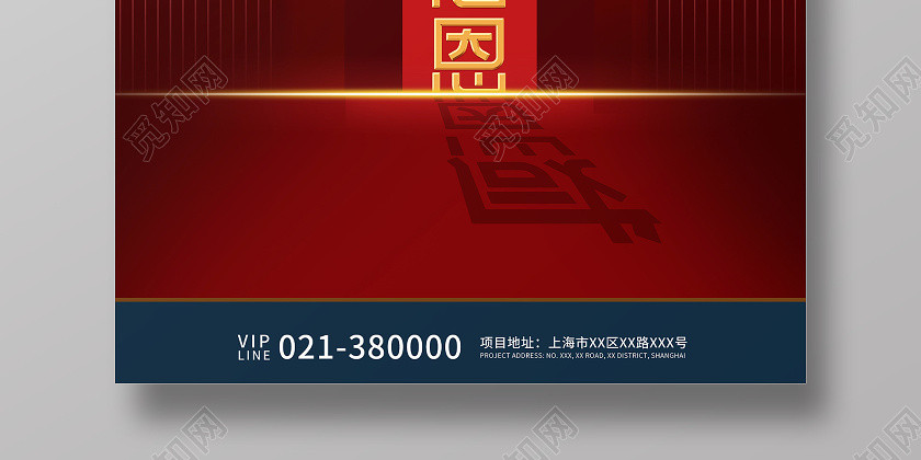 红色简约地产感恩节宣传海报 红色简约地产感恩节宣传海报