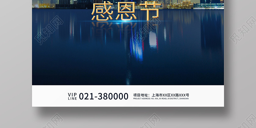 蓝色简约地产感恩节宣传海报 蓝色简约地产感恩节宣传海报