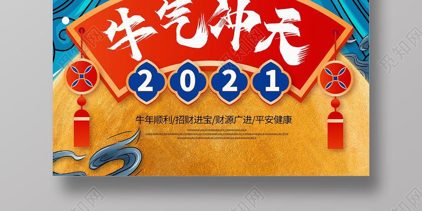 红色国潮风2021牛年牛气冲天新年新春宣传海报设计 红色国潮风2021牛年牛气冲天新年新春宣传海报设计
