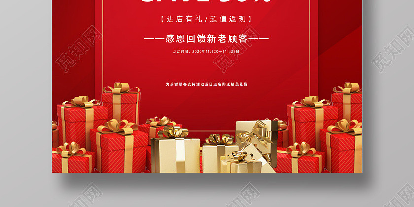 红色喜庆简约感恩节感恩有你活动促销海报 红色喜庆简约感恩节感恩有你活动促销海报