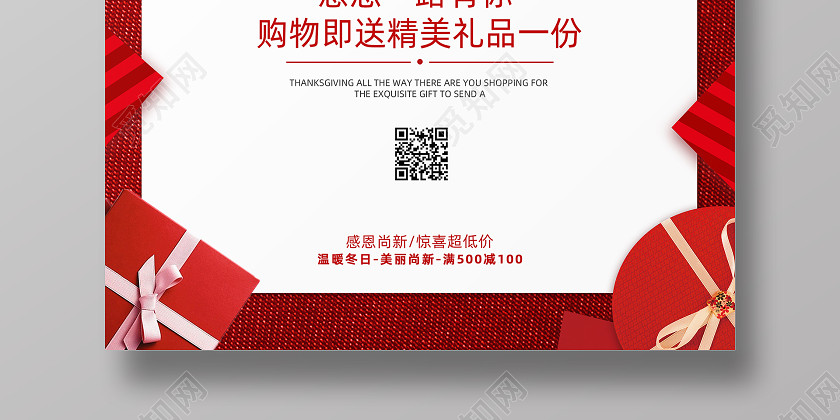 红色创意喜庆感恩节感恩一路有你活动促销海报 红色创意喜庆感恩节感恩一路有你活动促销海报