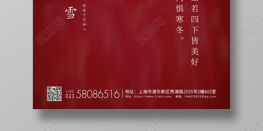 红色简约二十四节气小雪节气宣传海报 红色简约二十四节气小雪节气宣传海报