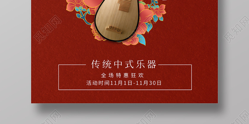 红色国风背景国潮花朵元素传统文化琵琶宣传海报 红色国风背景国潮花朵元素传统文化琵琶宣传海报