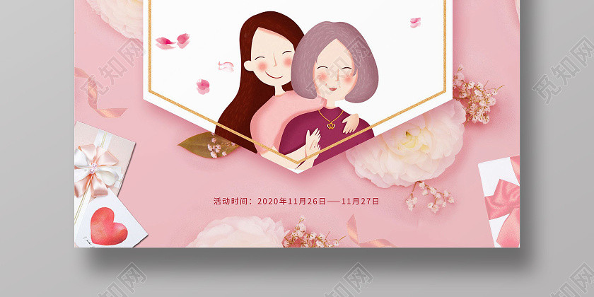 粉色卡通感恩节快乐感恩节节日促销海报 粉色卡通感恩节快乐感恩节节日促销海报