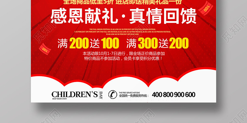 红色创意感恩节感恩献礼真情回馈促销海报设计 红色创意感恩节感恩献礼真情回馈促销海报设计