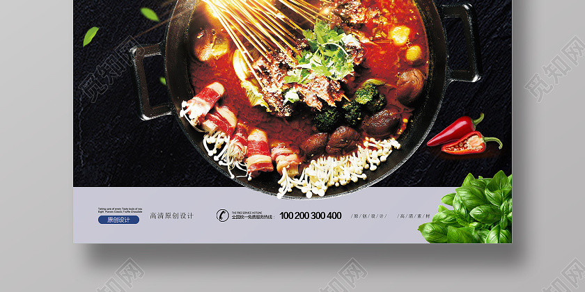 特色美食串串火锅海报设计 特色美食串串火锅海报设计