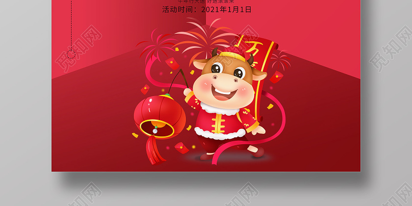 2021年牛年新年快乐元旦红色宣传海报