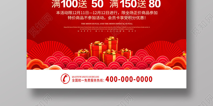 红色双12双十二狂欢年终盛典年终狂欢双12双十二海报设计 红色双12双十二狂欢年终盛典年终狂欢双12双十二海报设计
