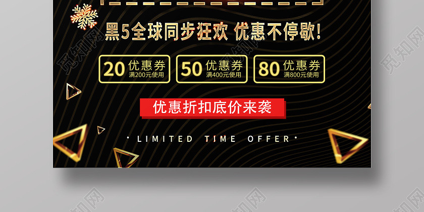 黑色大气黑色星期五海报 黑色大气黑色星期五海报