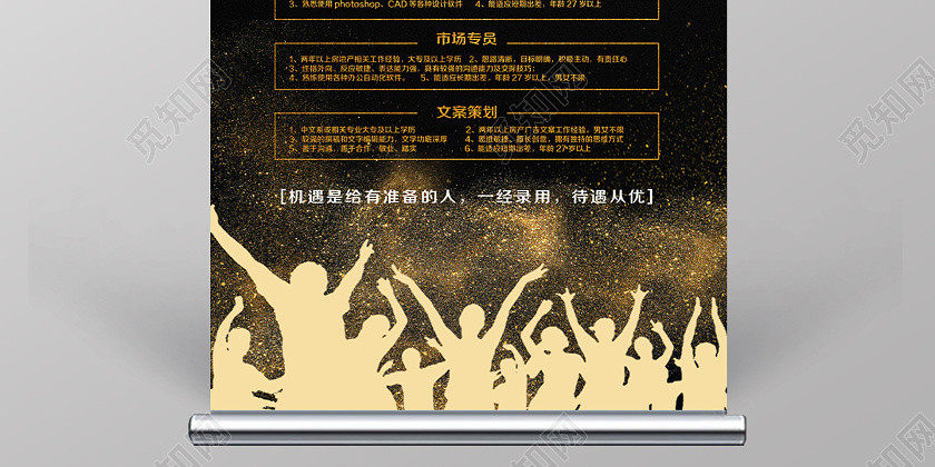 黑色炫酷校园招聘会有胆就来宣传展架易拉宝 黑色炫酷校园招聘会有胆就来宣传展架易拉宝