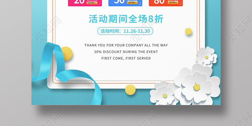 浅蓝色清新剪纸风感恩有你感恩节折扣促销海报 浅蓝色清新剪纸风感恩有你感恩节折扣促销海报