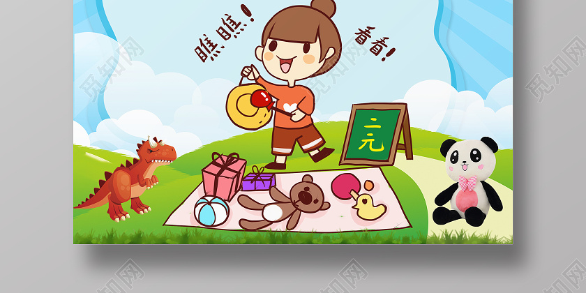 蓝色卡通幼儿园跳蚤市场淘你所爱活动宣传海报