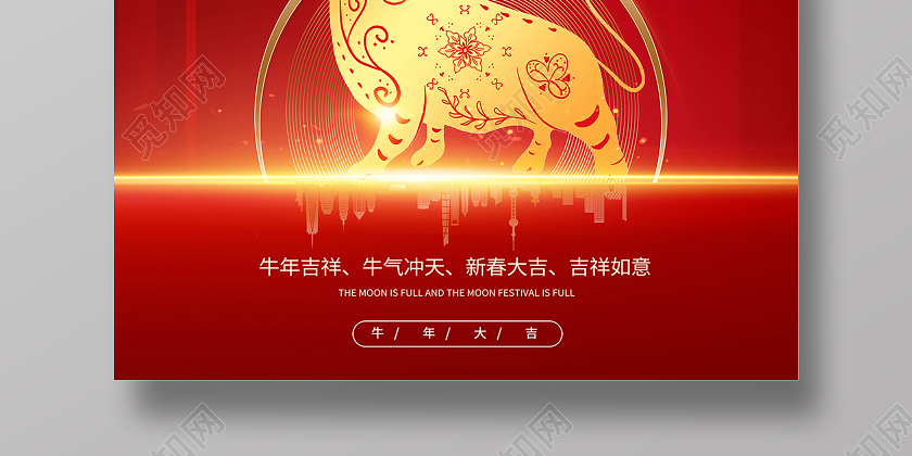 2021牛年新年快乐喜迎新年海报设计2021新年牛年元旦