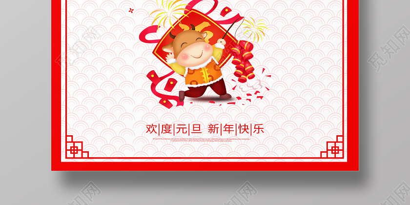 红色剪纸风2021元旦牛年欢度春节宣传海报设计2021元旦新年元旦节