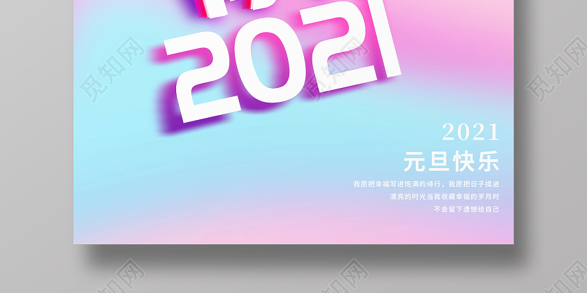 元旦宣传海报2021年,2021年宣传海报 时尚大气再见2020你好2021元旦新年春节宣传海报2021元旦新年元旦节