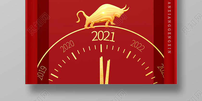 2021牛年元旦快乐迎新年庆元旦海报2021元旦新年元旦节