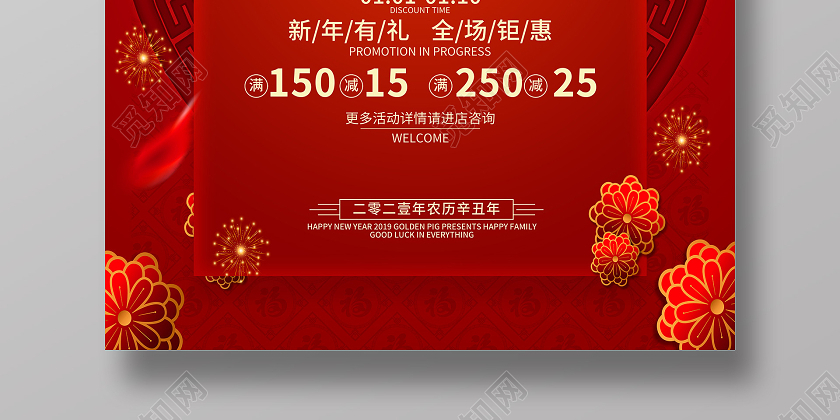 这是一张关于元旦元旦快乐海报设计图片,以红色为主色调,设计成元旦