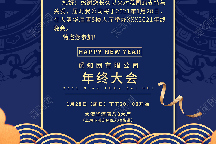 红蓝色公司年会邀请函海报2021年会邀请函