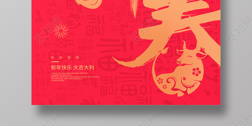 红色大气2021牛年贺新春新春新年海报设计2021新年春节牛年