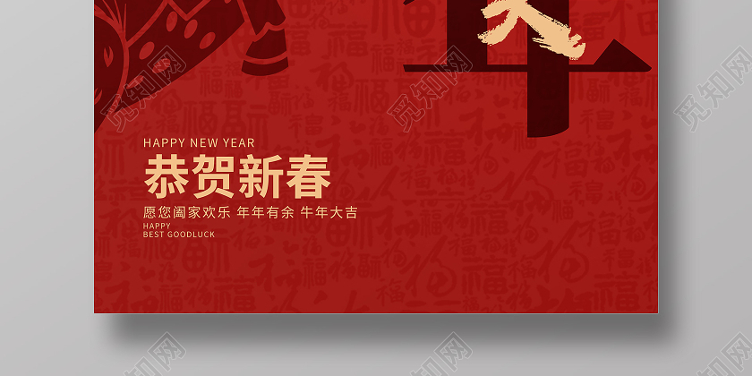红色中国风牛气冲天2021牛年新年春节节日海报