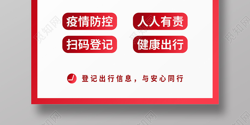 抗疫红色简约地铁海报疫情健康码海报