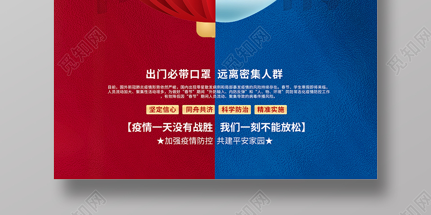 2020春节防疫图片,2021春节防疫图片 2021春节疫情抗疫牛年春节疫情防控海报设计