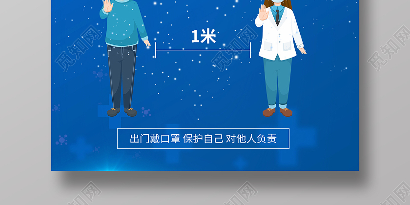 2021防疫健康提示保持社交距离海报疫情抗疫春节疫情