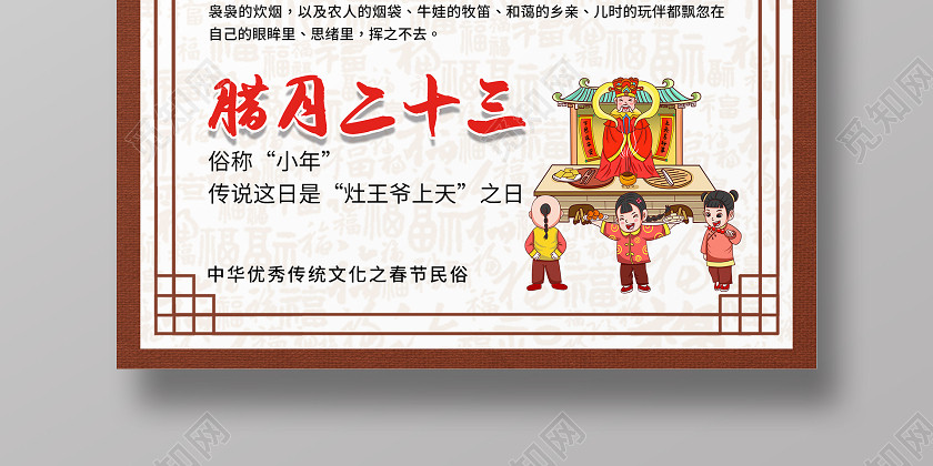 棕色复古中国风春节习俗海报 棕色复古中国风春节习俗海报