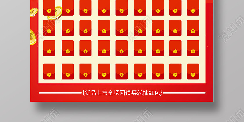 红色积分大礼抢红包海报 红色积分大礼抢红包海报