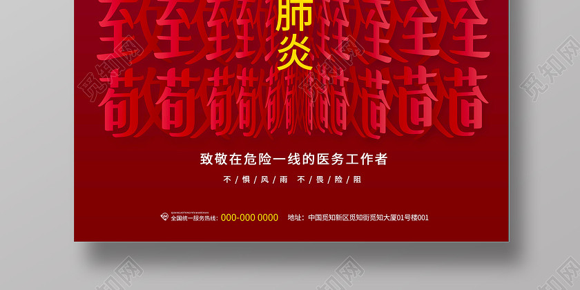 红色创意众志成城抗击肺炎宣传海报抗疫英雄 红色创意众志成城抗击肺炎宣传海报抗疫英雄