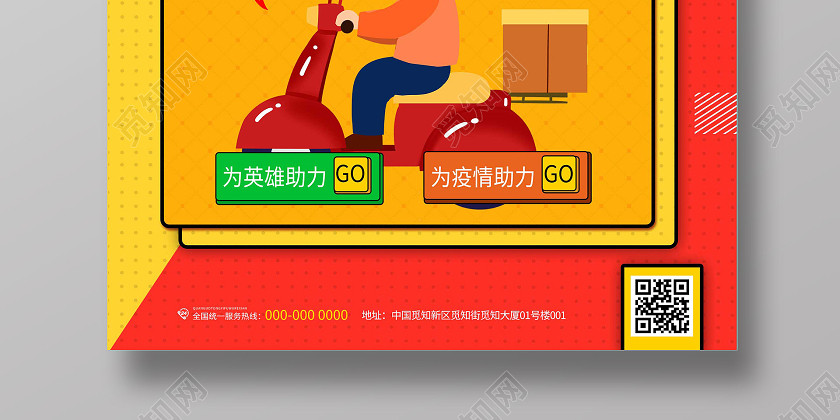 黄色卡通致敬英雄快递员疫情退却攻克艰难宣传海报抗疫英雄 黄色卡通致敬英雄快递员疫情退却攻克艰难宣传海报抗疫英雄