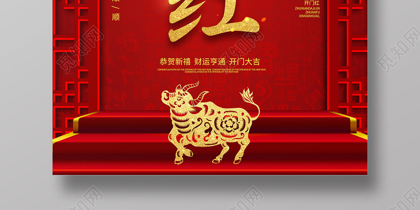 红色简约2021开门红开门大吉牛年开门红海报 红色简约2021开门红开门大吉牛年开门红海报