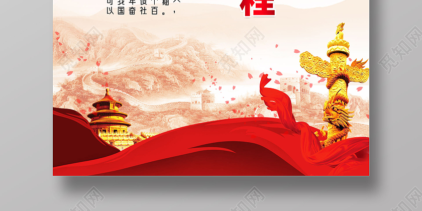 红色水彩踏上新征程两个一百年党建党课党政海报