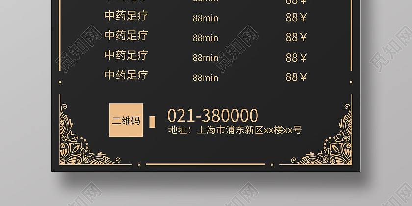 棕色简约足疗足浴会所价格表海报模板 棕色简约足疗足浴会所价格表海报模板