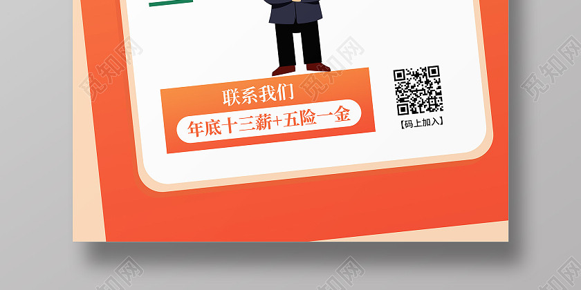 诚聘精英招聘公司企业文化宣传海报春季招聘 诚聘精英招聘公司企业文化宣传海报春季招聘