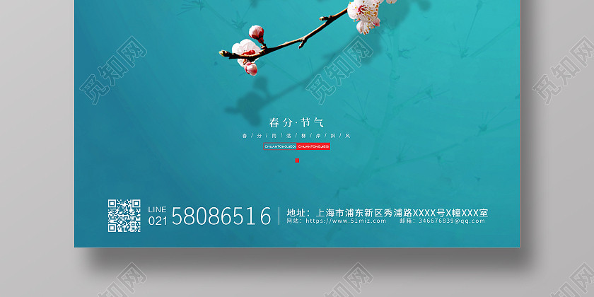 绿色简约大气中国二十四节气春季春分节气宣传海报设计24节气二十四节气春分 绿色简约大气中国二十四节气春季春分节气宣传海报设计24节气二十四节气春分