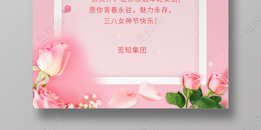 粉色清新大气企业美丽女人节贺卡38妇女节海报38妇女节贺卡