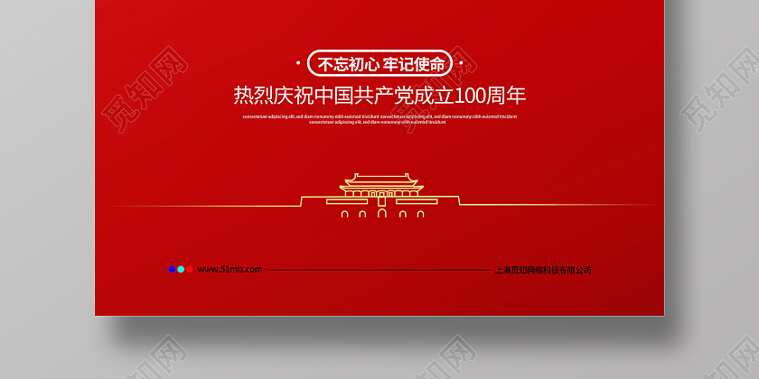 建党节党建党政宣传党建党政七一建党节建党100周年海报设计图片下载