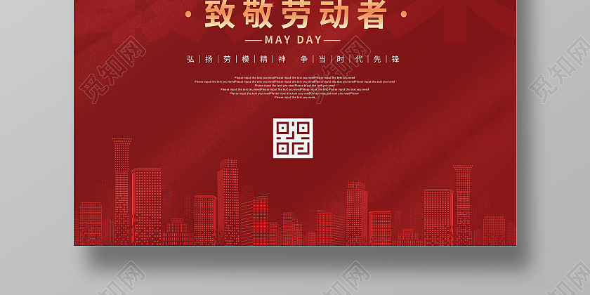 红色五一劳动节祝福海报五一51劳动节 红色五一劳动节祝福海报五一51劳动节