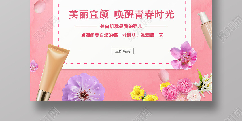 粉色时尚风格夏季美妆活动宣传海报 粉色时尚风格夏季美妆活动宣传海报
