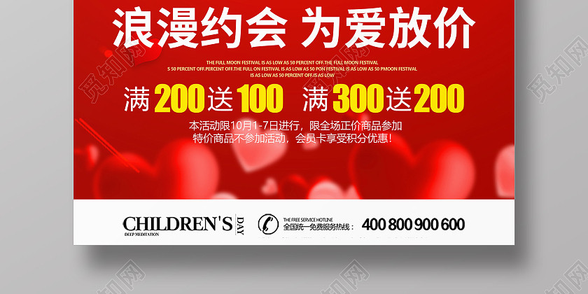 红色520情人节爱就够了促销海报 红色520情人节爱就够了促销海报