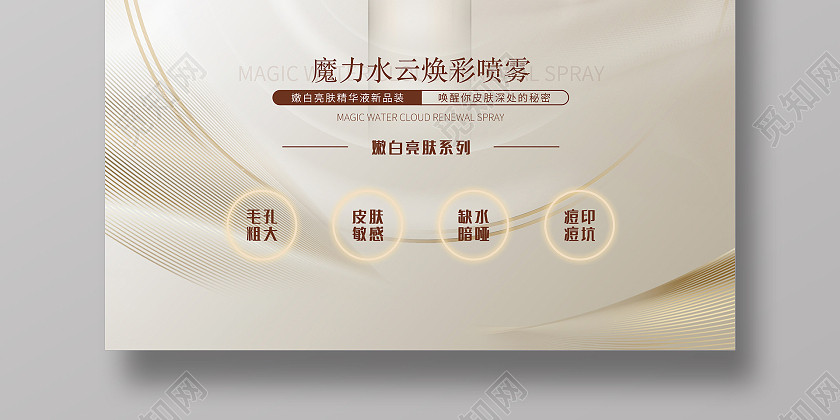 米色时尚风格夏季美妆活动宣传海报 米色时尚风格夏季美妆活动宣传海报