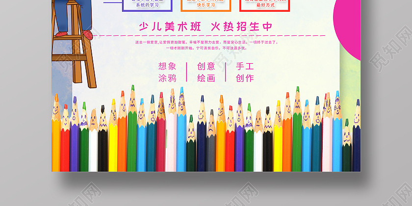 彩色卡通风少儿美术培训海报模板 彩色卡通风少儿美术培训海报模板
