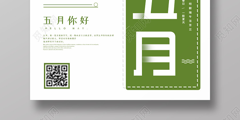 小清新简约大气五月你好海报5月你好 小清新简约大气五月你好海报5月你好