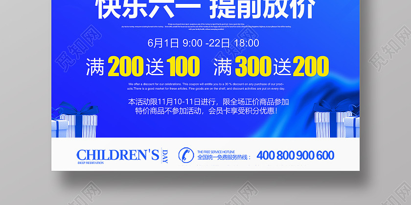 蓝色立体快乐六一提前放价促销海报六一儿童节61儿童节 蓝色立体快乐六一提前放价促销海报六一儿童节61儿童节